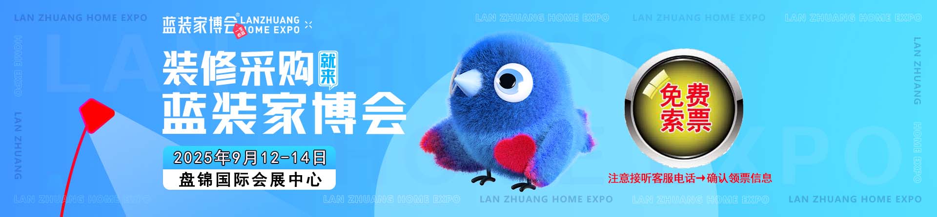 免费申请2025年秋季盘锦家博会门票